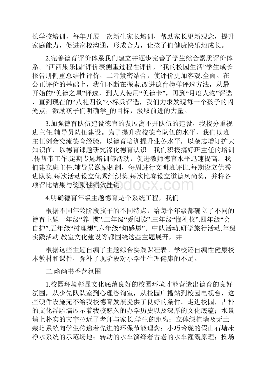 学校德育工作先进事迹共3篇.docx_第2页