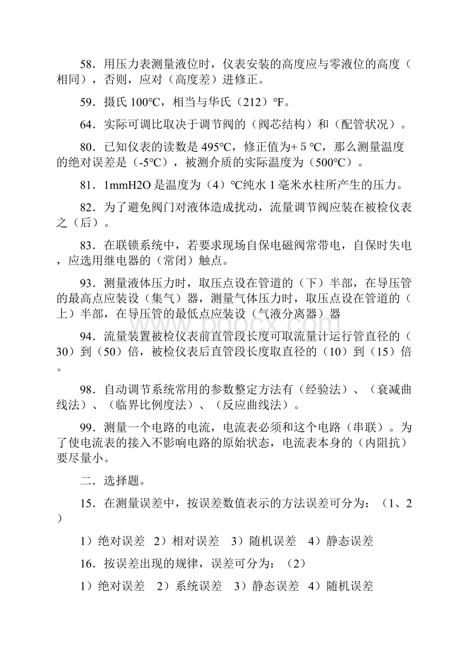 仪表工习题.docx_第3页