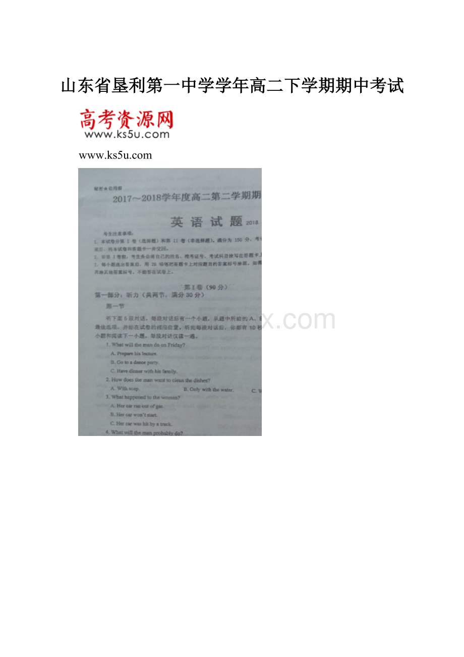 山东省垦利第一中学学年高二下学期期中考试.docx_第1页