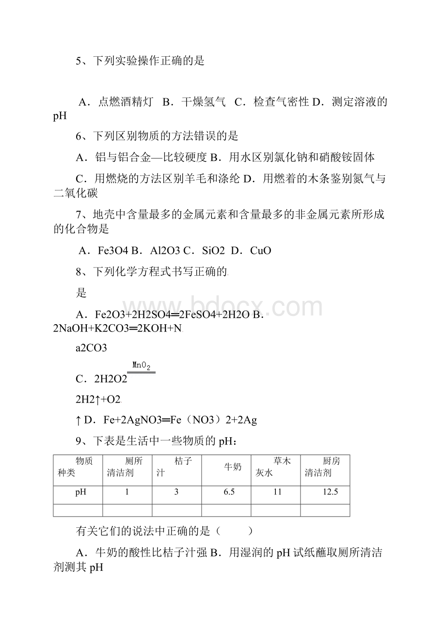 山东省华侨中学学年高一上学期开学考试化学试题Word版 含答案.docx_第2页