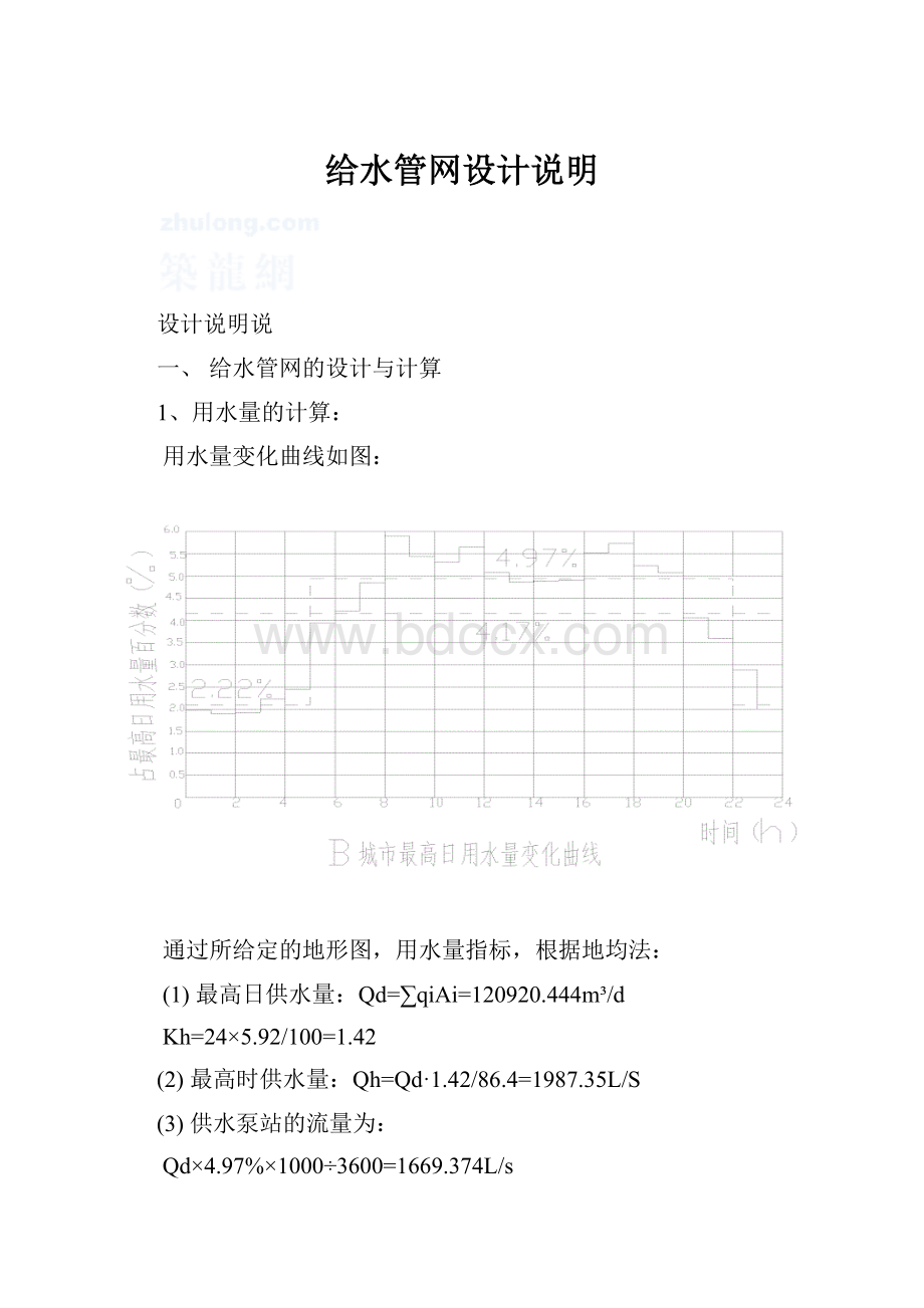 给水管网设计说明.docx