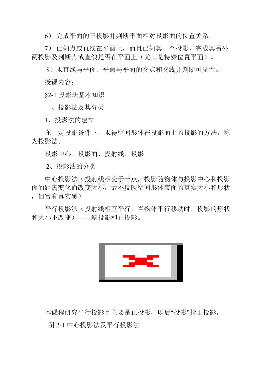 教案2.docx_第2页