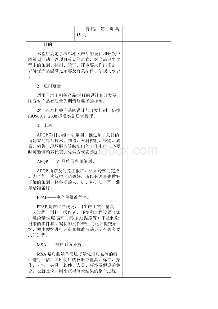 06产品过程的设计开发控制程序.docx_第2页