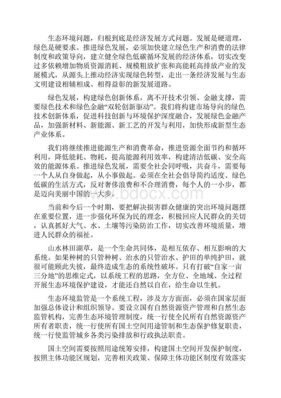 河南省濮阳市学年高一下学期期末语文试题.docx_第2页