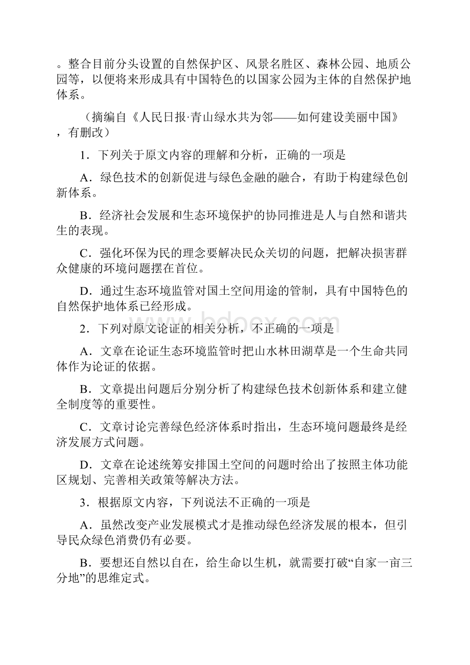 河南省濮阳市学年高一下学期期末语文试题.docx_第3页