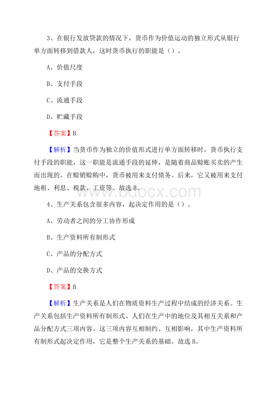 高县便民服务中心招聘考试及答案.docx_第2页