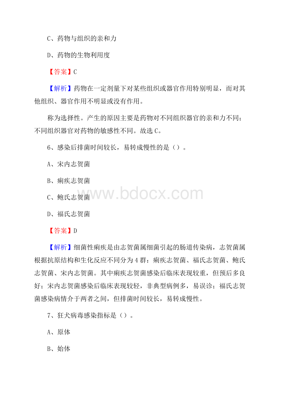 上海华东医院招聘试题及解析.docx_第3页