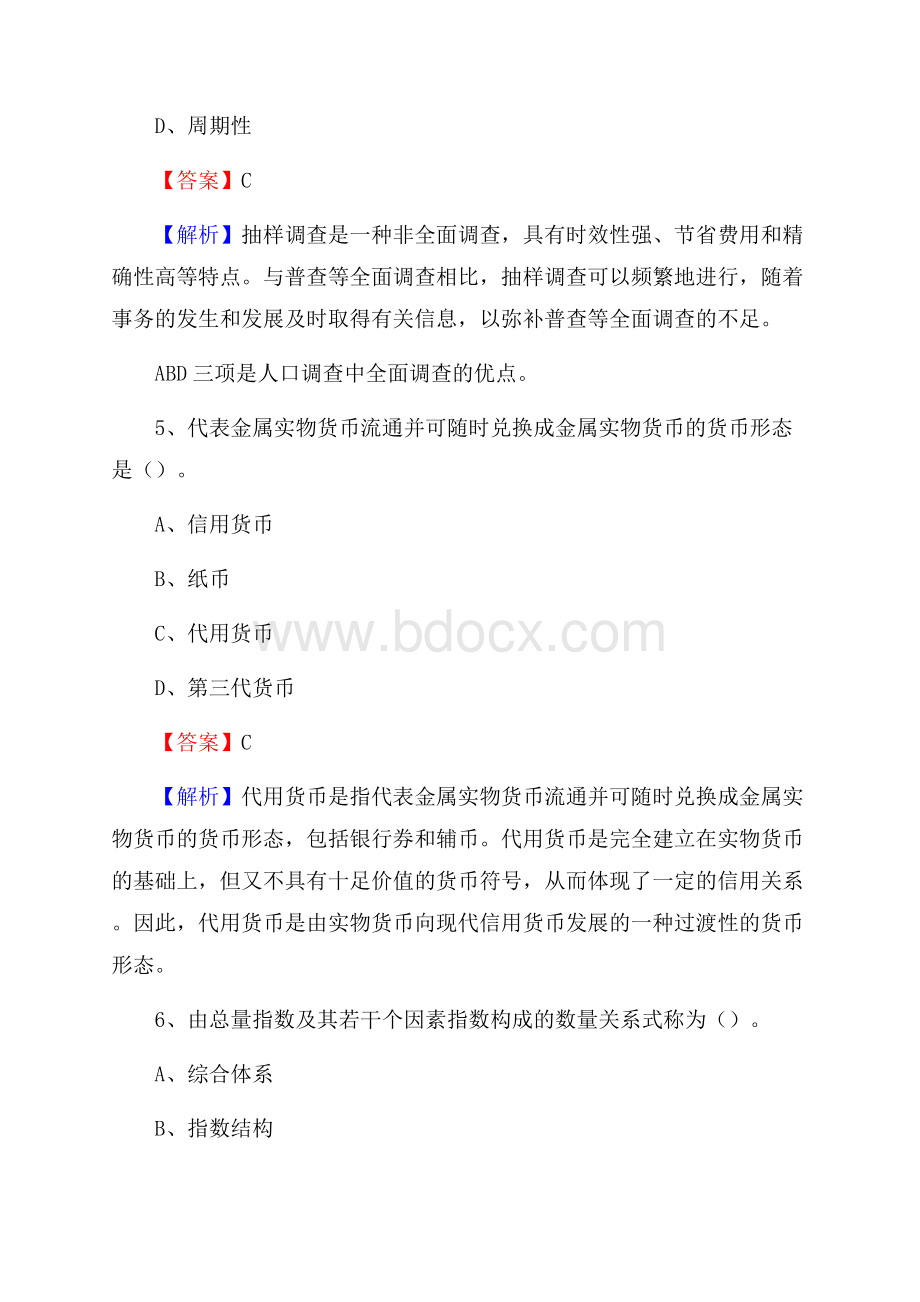 下半年彭阳县事业单位财务会计岗位考试《财会基础知识》试题及解析.docx_第3页