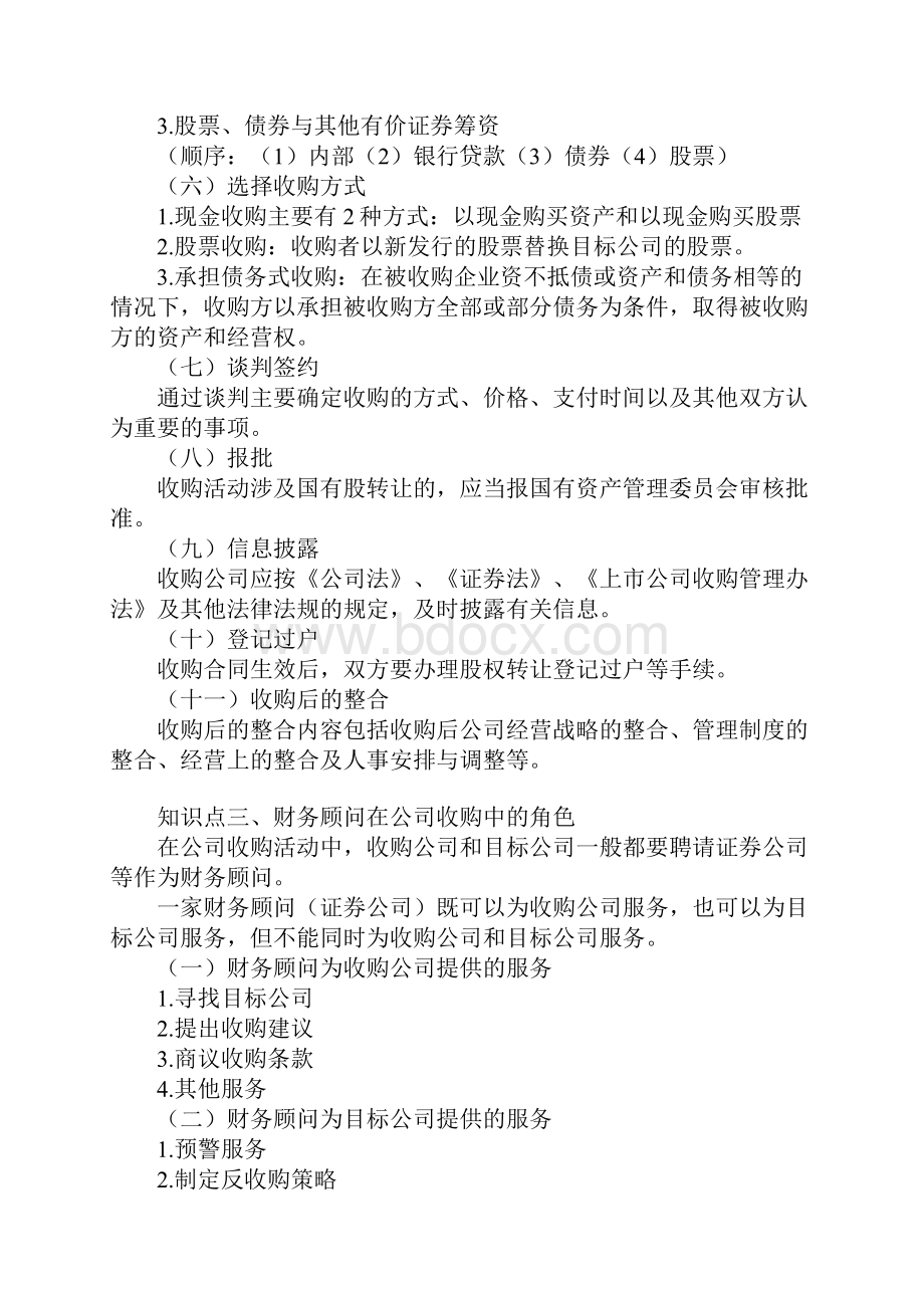 证券从业资格考试证券发行承销十一.docx_第3页