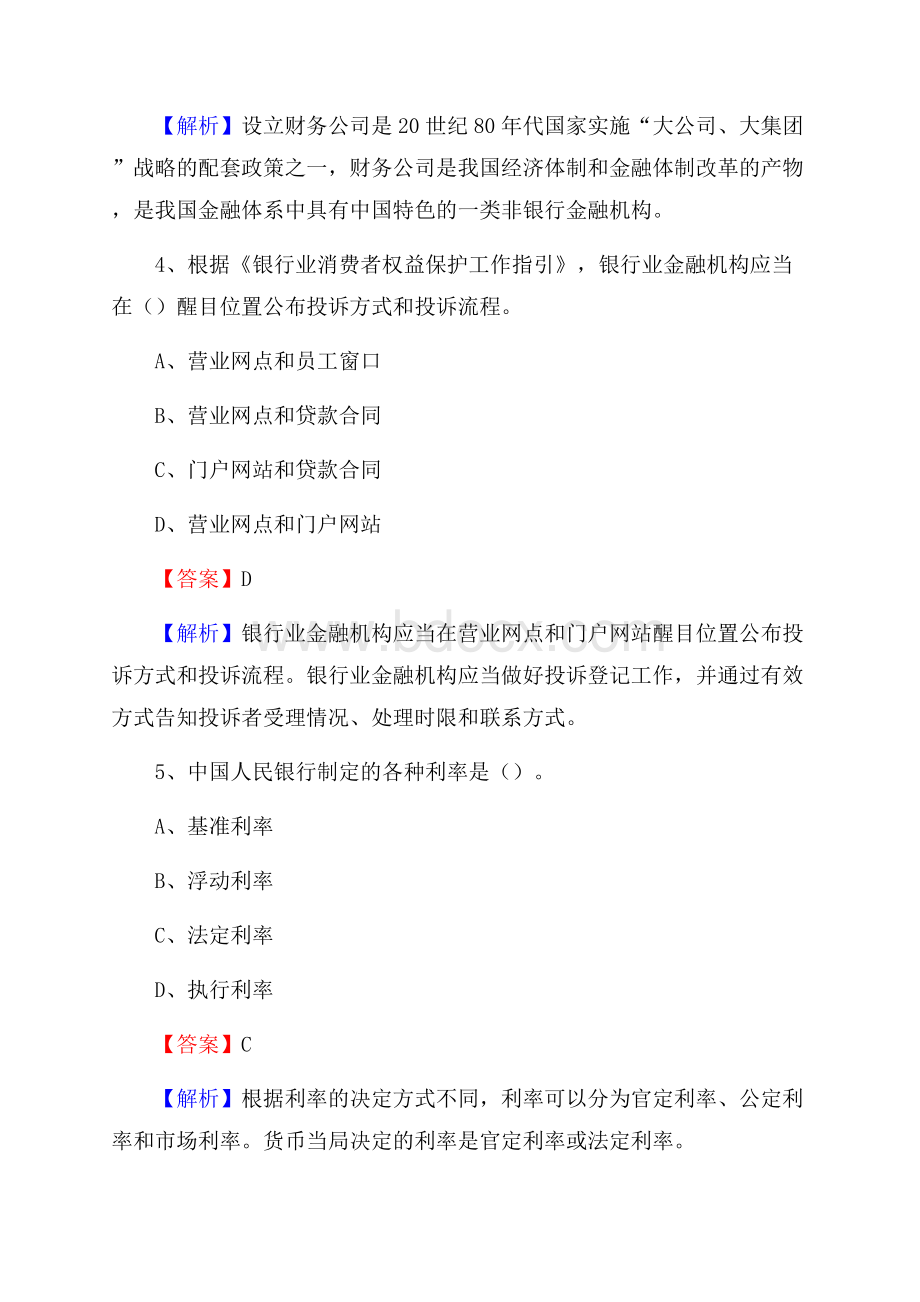 山东省泰安市新泰市建设银行招聘考试《银行专业基础知识》试题及答案.docx_第3页