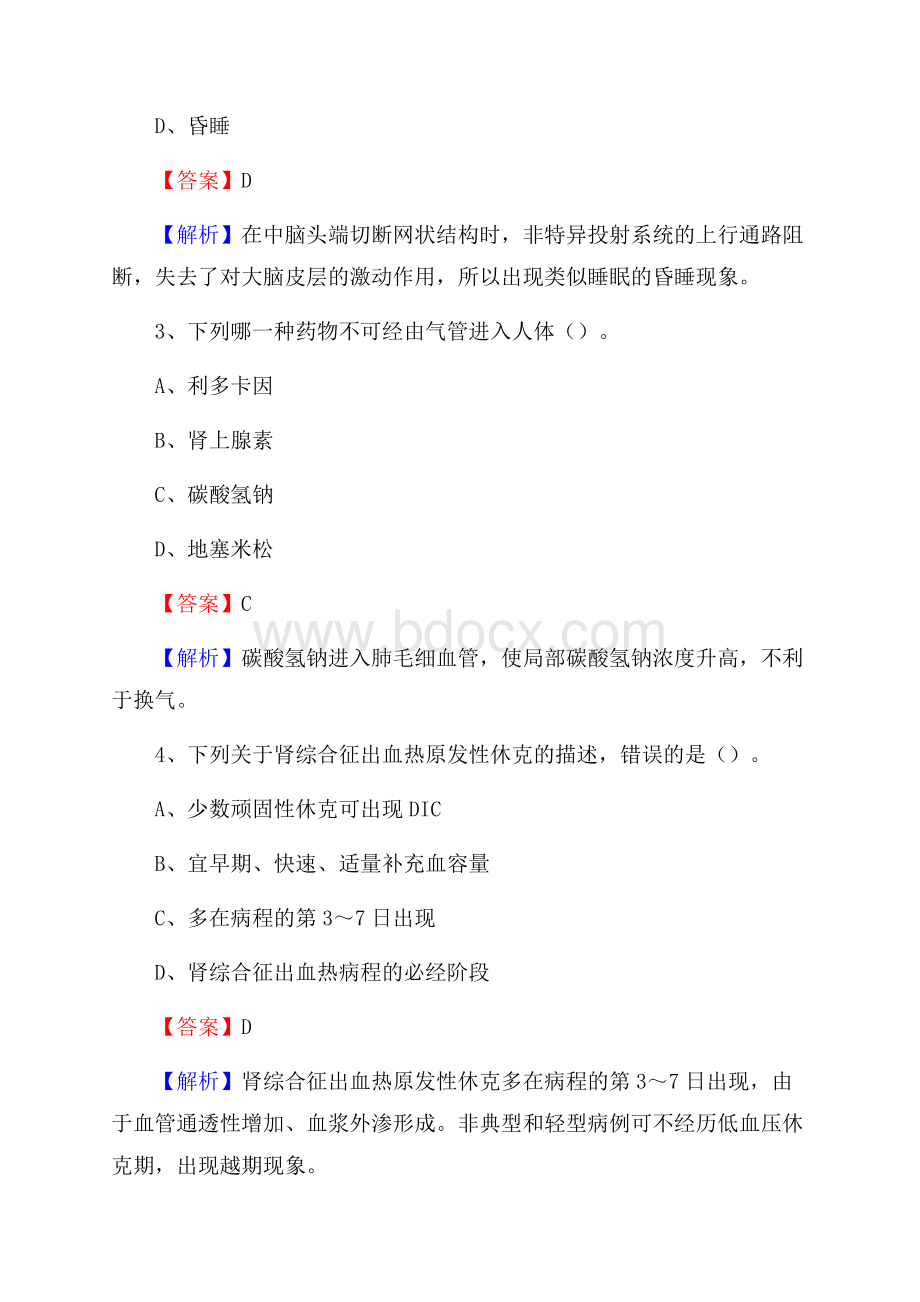 海林市中医院招聘试题及解析.docx_第2页