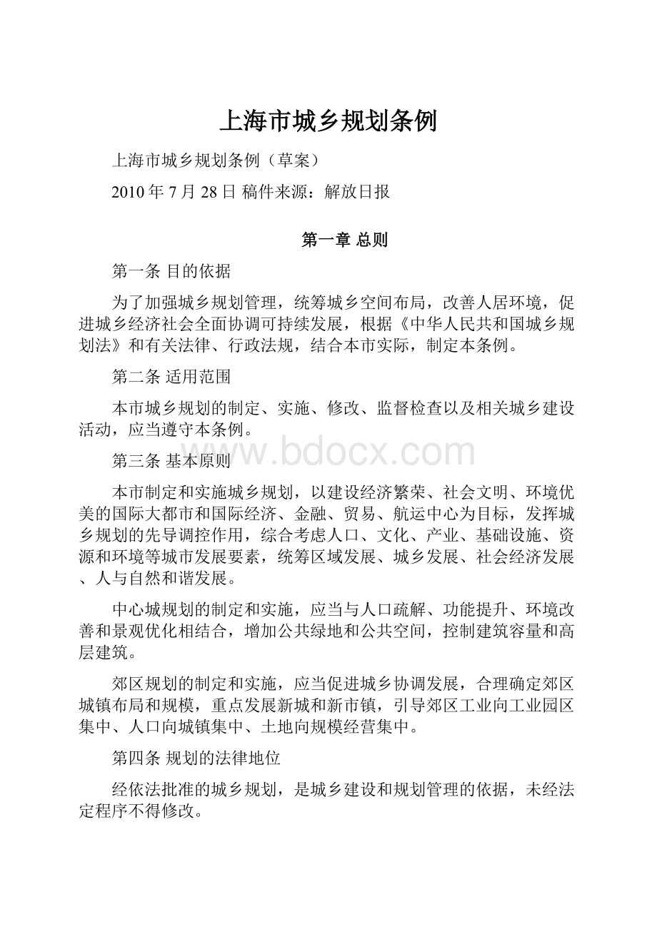上海市城乡规划条例.docx_第1页