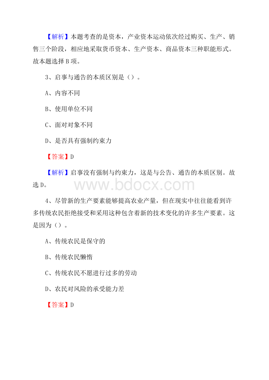 铁西区事业单位招聘考试《综合基础知识及综合应用能力》试题及答案(003).docx_第2页