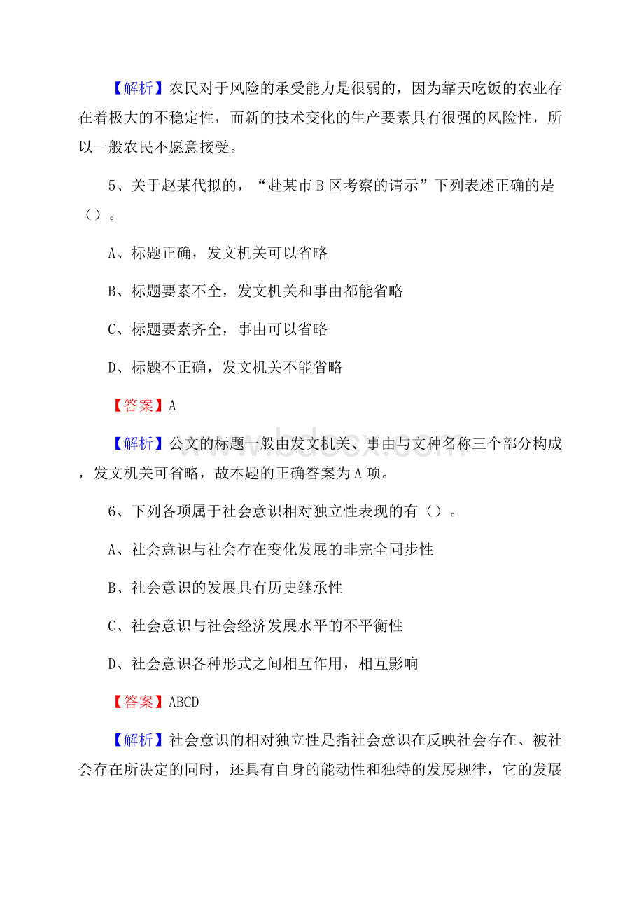 铁西区事业单位招聘考试《综合基础知识及综合应用能力》试题及答案(003).docx_第3页