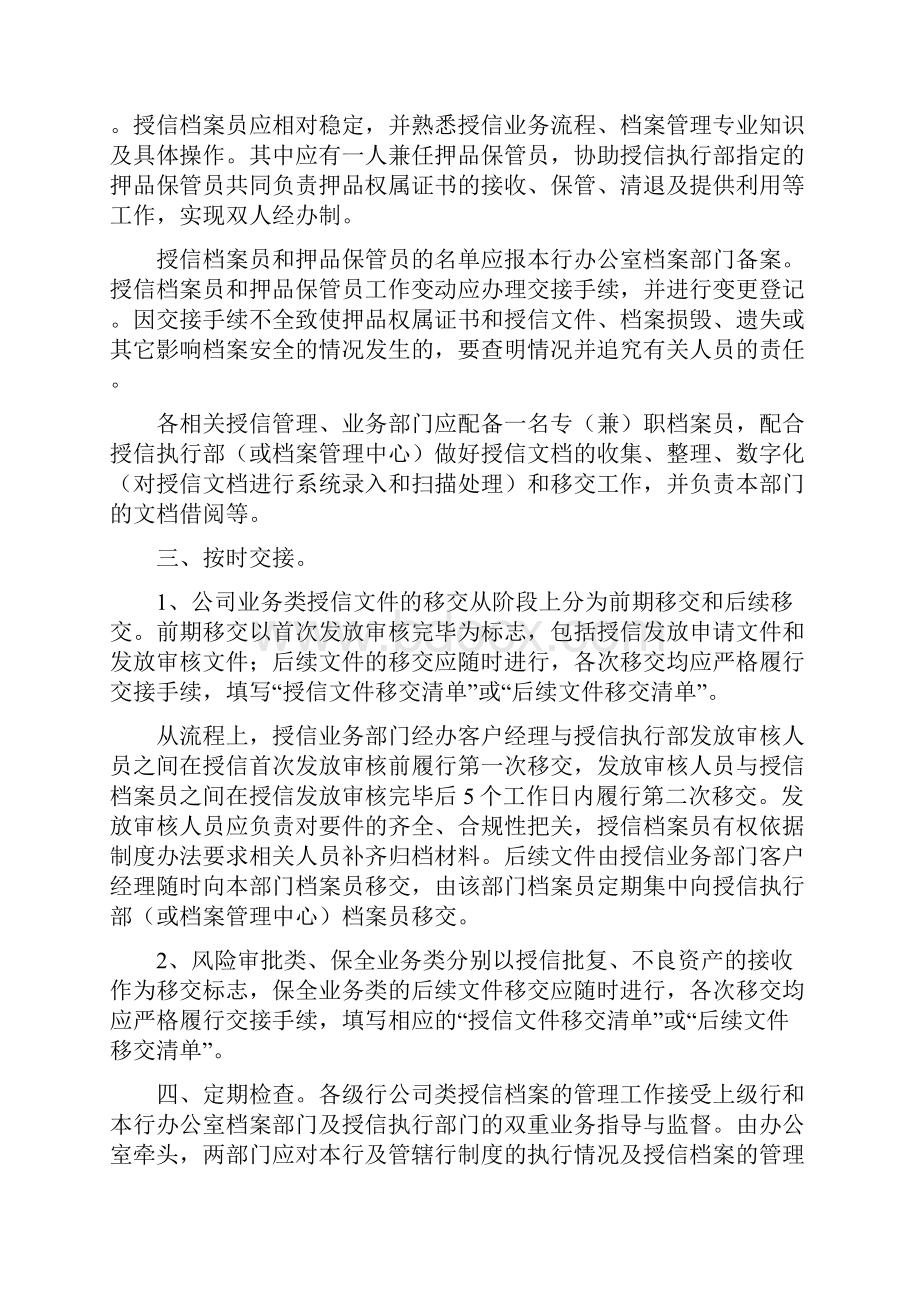 精编档案管理中国银行类授信档案管理办法.docx_第3页