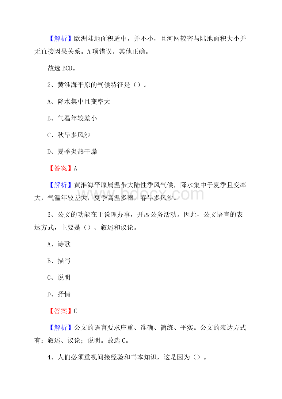 上半年黑龙江省绥化市望奎县中石化招聘毕业生试题及答案解析.docx_第2页