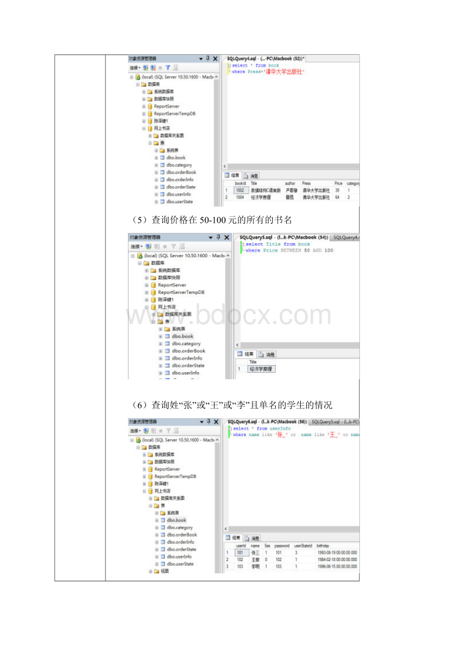 查询语句.docx_第3页