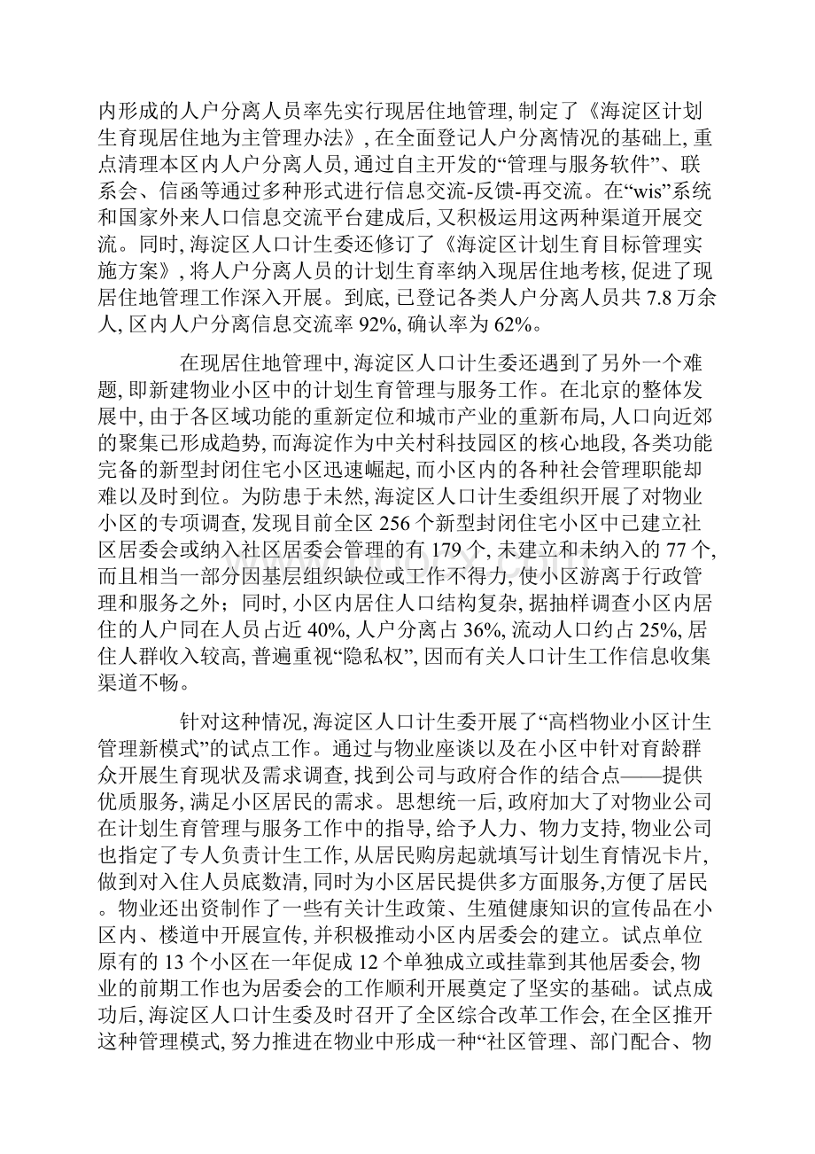 计划生育调研报告4篇范文.docx_第2页