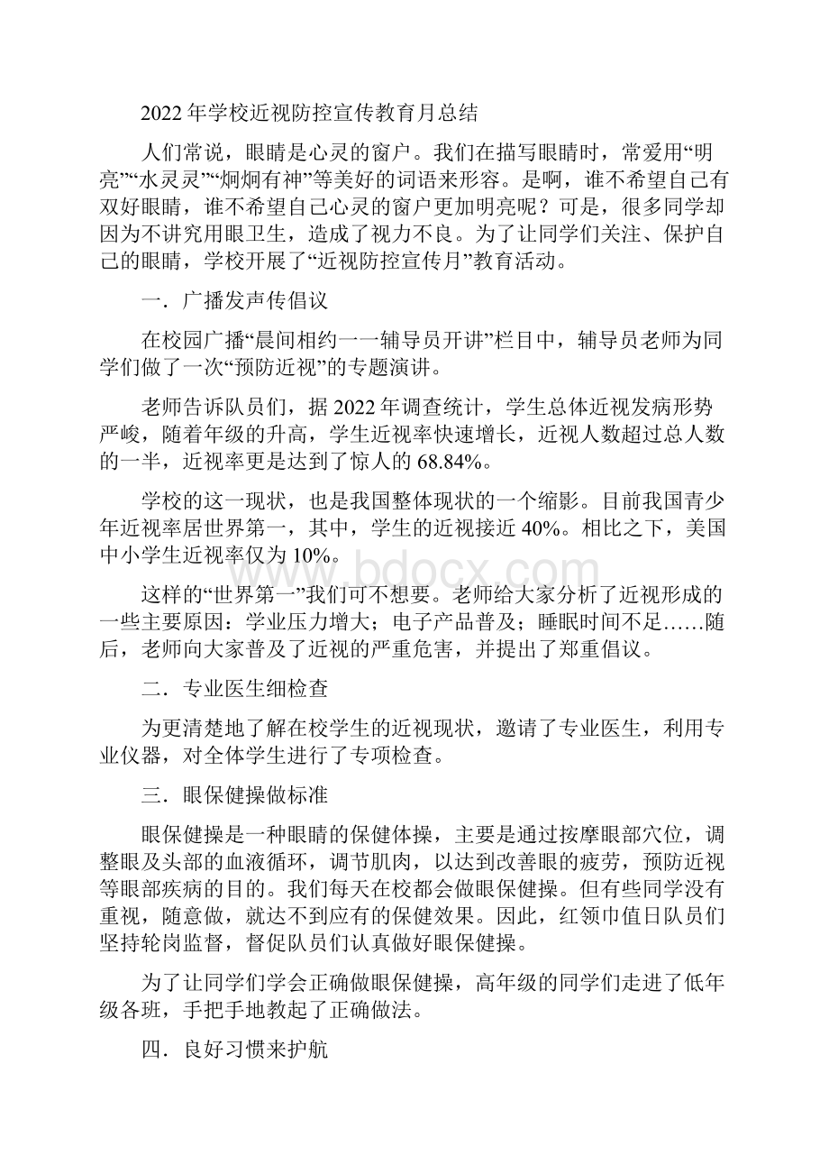 学校开展春季学期近视防控宣传教育月活动总结.docx_第2页