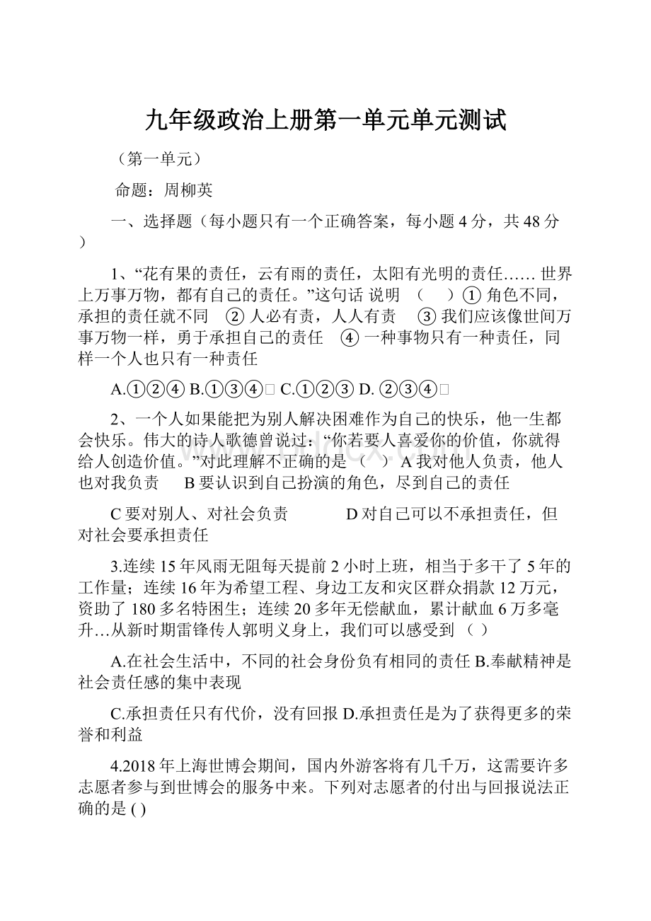 九年级政治上册第一单元单元测试.docx