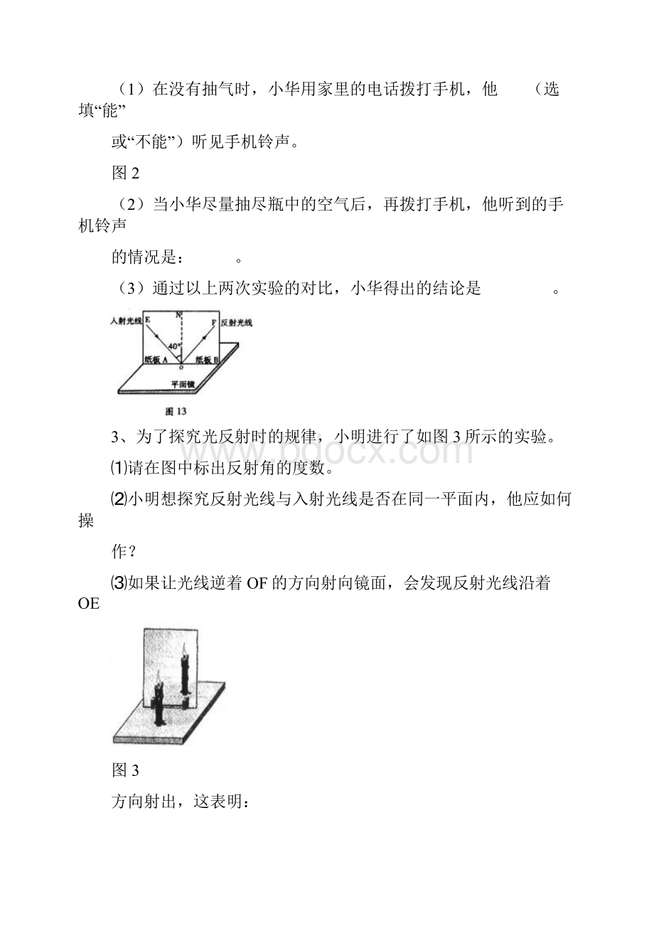 初中物理实验总结.docx_第2页