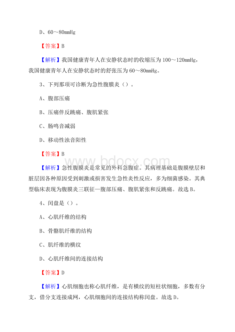 彭泽县妇幼保健所招聘试题及解析.docx_第2页