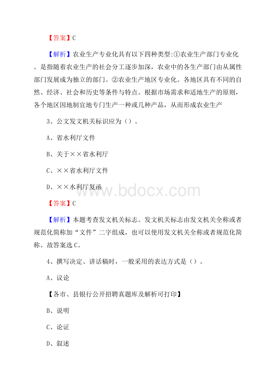 新疆塔城地区裕民县工商银行招聘考试真题及答案.docx_第2页