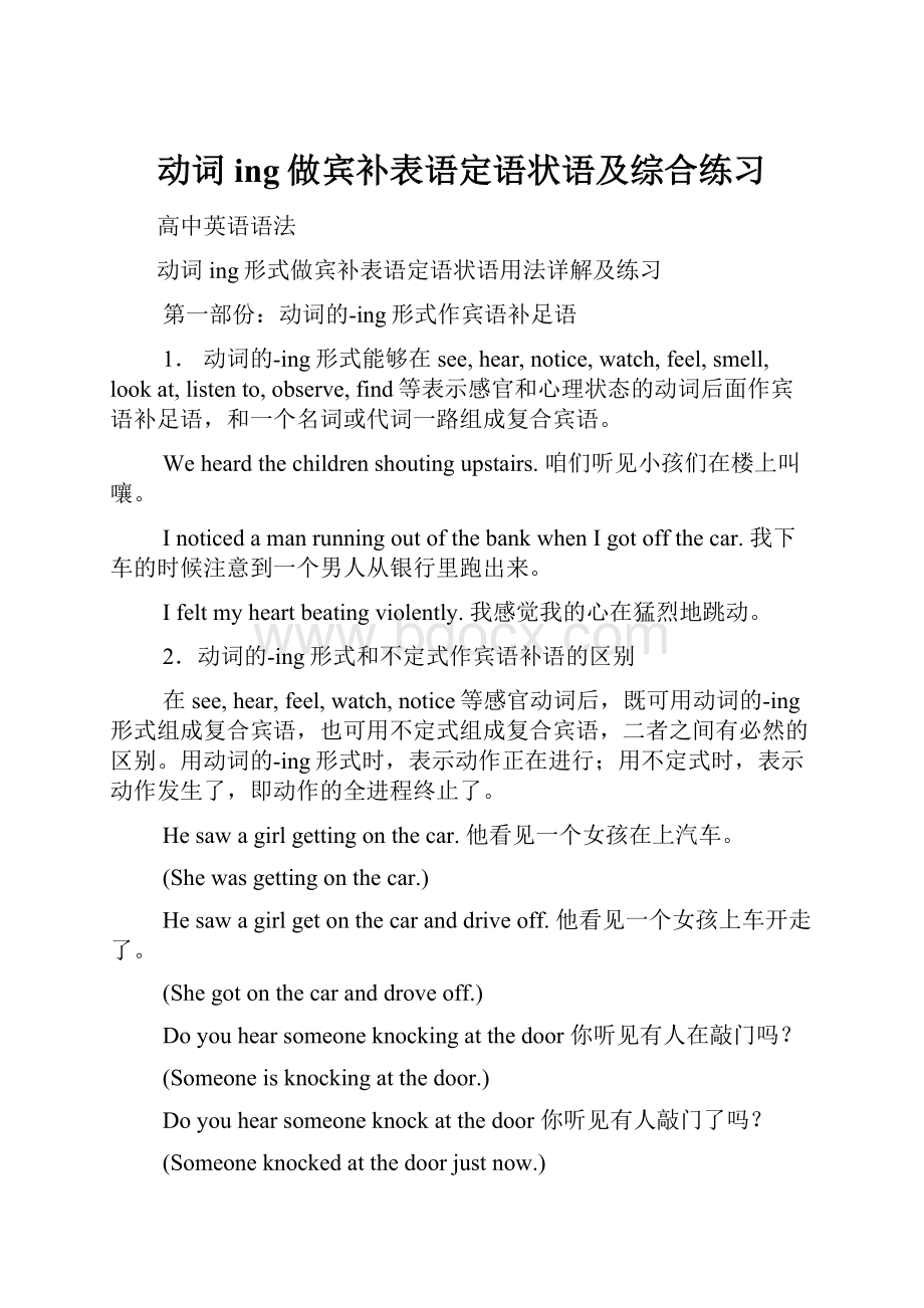 动词ing做宾补表语定语状语及综合练习.docx_第1页