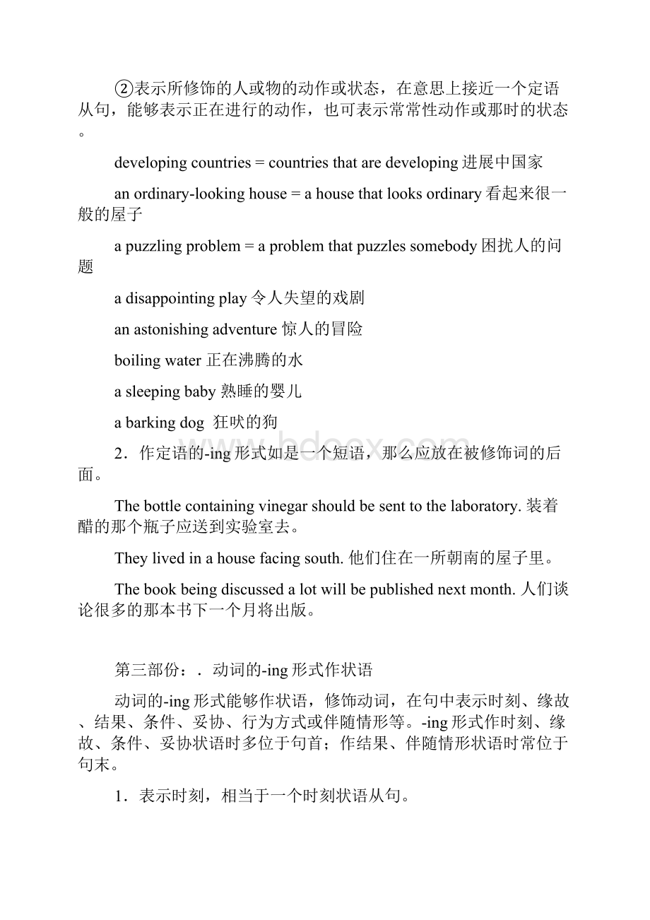 动词ing做宾补表语定语状语及综合练习.docx_第3页