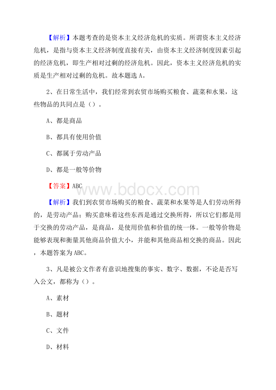 徽州区博物馆招聘试题及答案.docx_第2页