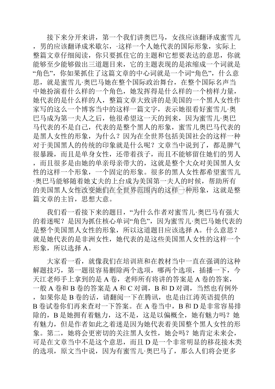 大学英语四级考试名师跟你对答案.docx_第3页