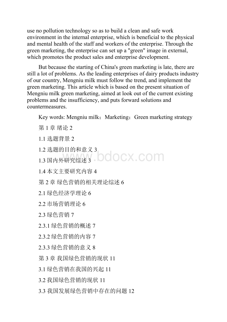 蒙牛乳业绿色营销策略分析.docx_第2页