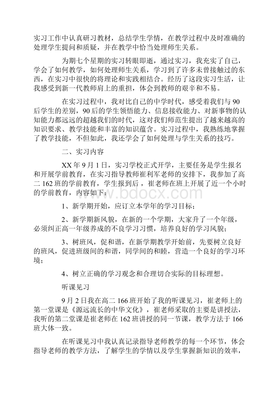 高中思想政治实习报告.docx_第2页