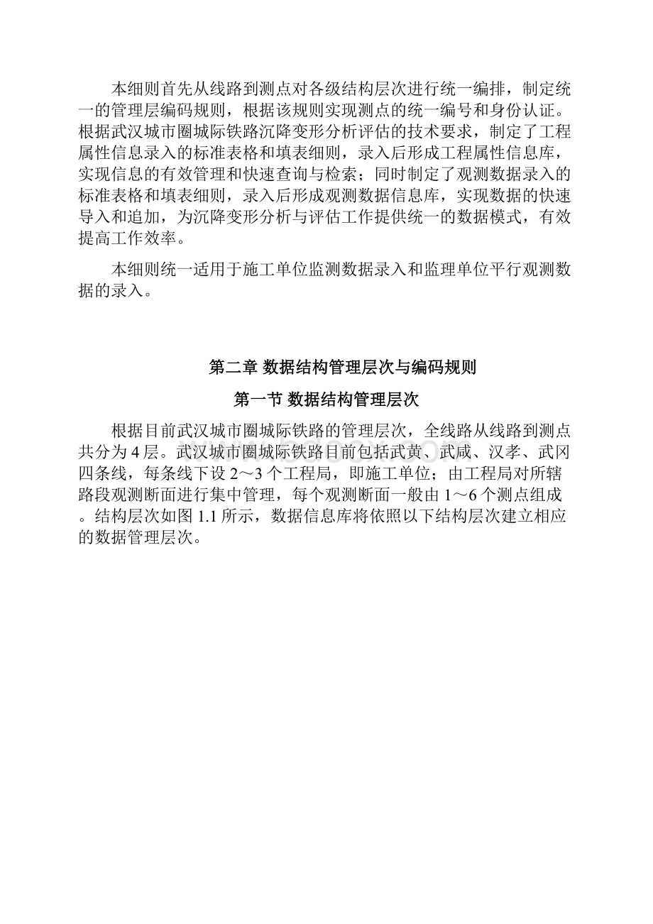 武汉城市圈城际铁路《沉降观测数据录入与管理细则》.docx_第2页