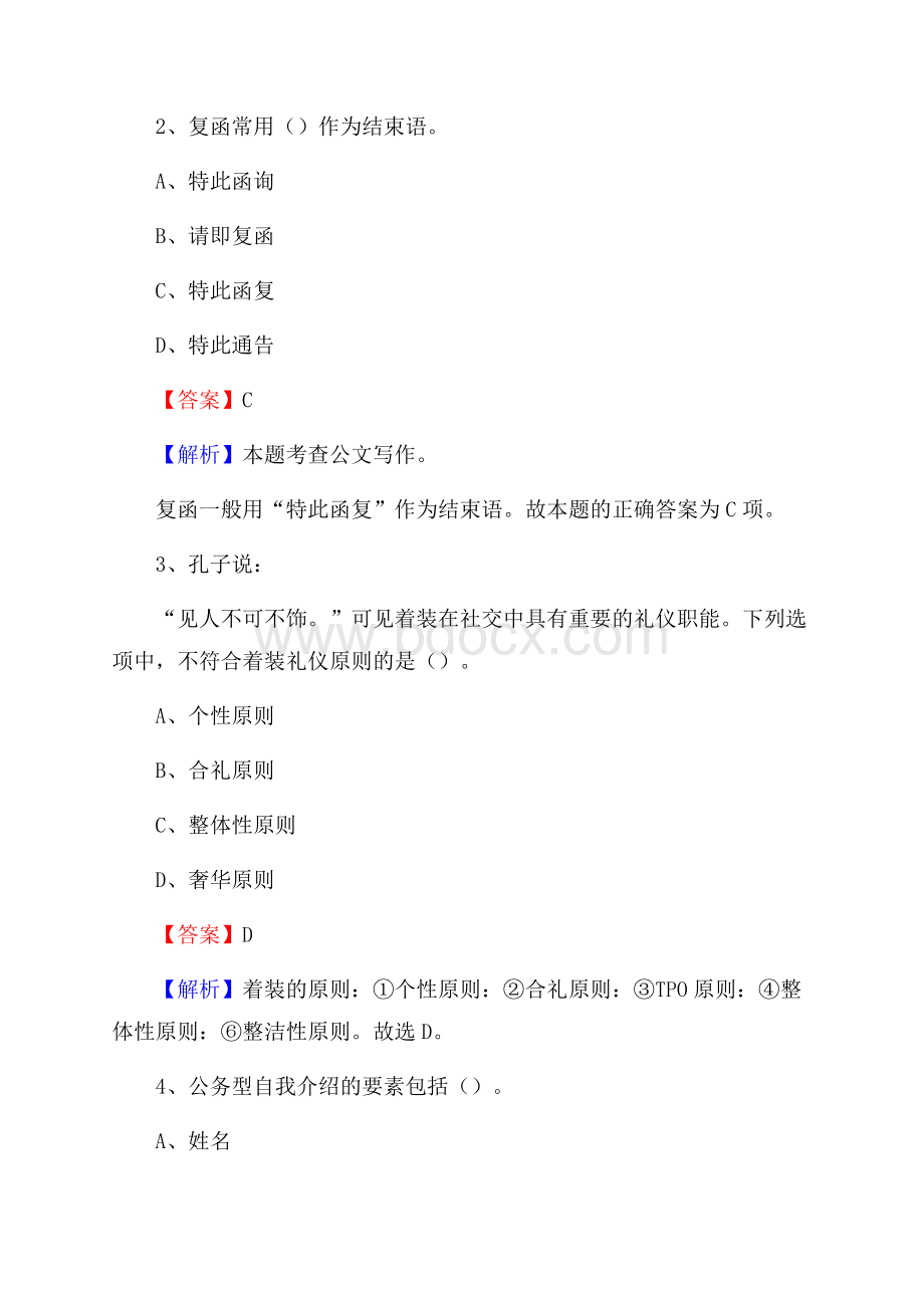 安徽省滁州市全椒县社区专职工作者考试《公共基础知识》试题及解析.docx_第2页