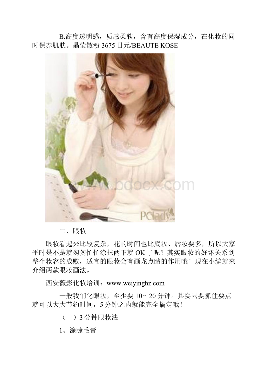 基础化妆课程 女孩子必看.docx_第2页