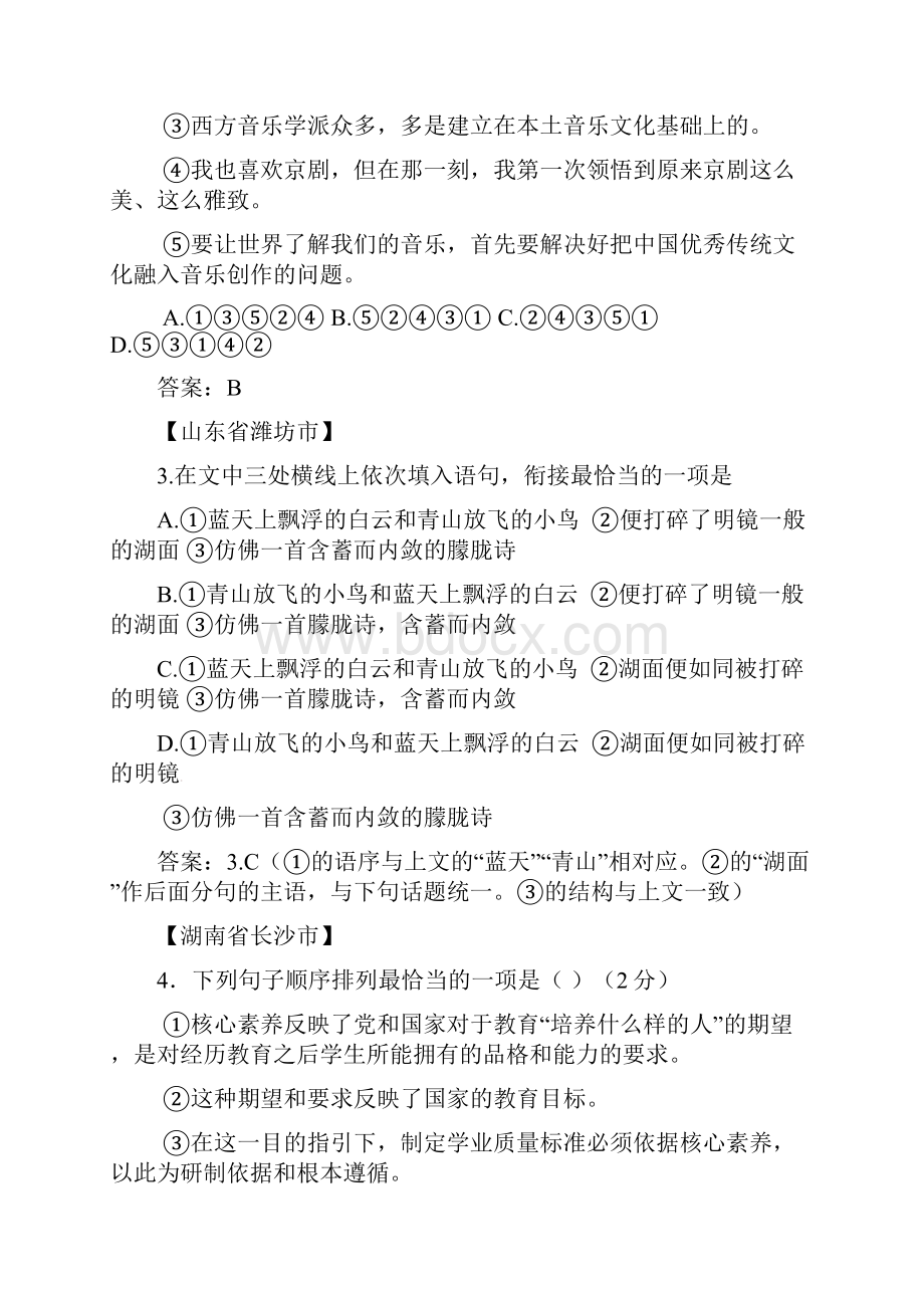 名校提分专用中考语文专题复习 句子排序专题.docx_第2页