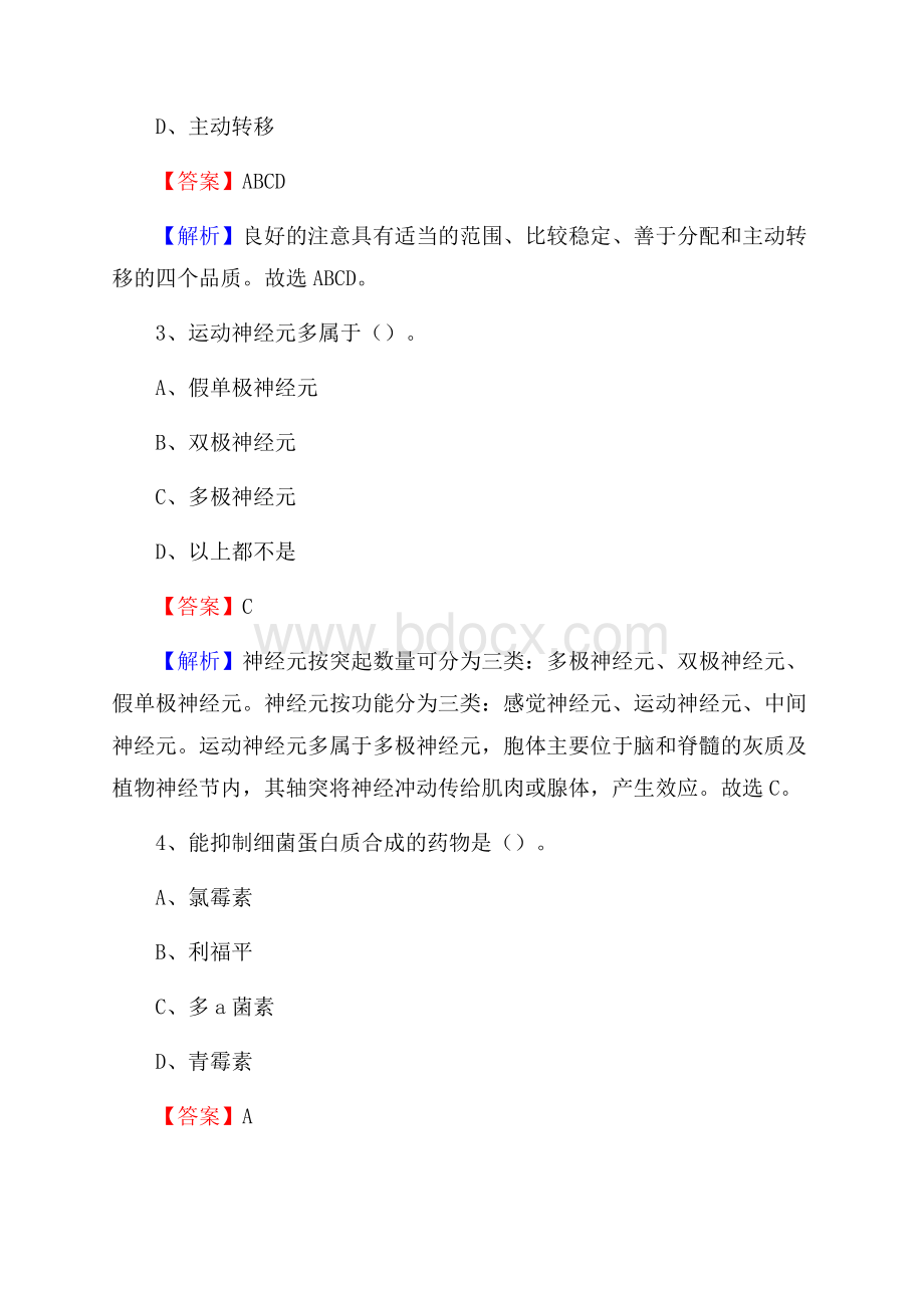 略阳县中医院医药护技人员考试试题及解析.docx_第2页