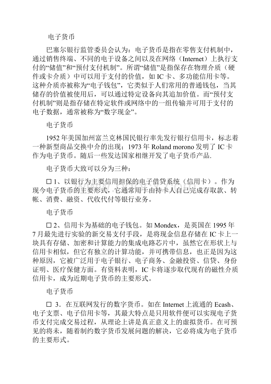 银行考试货币银行学常考知识点.docx_第2页