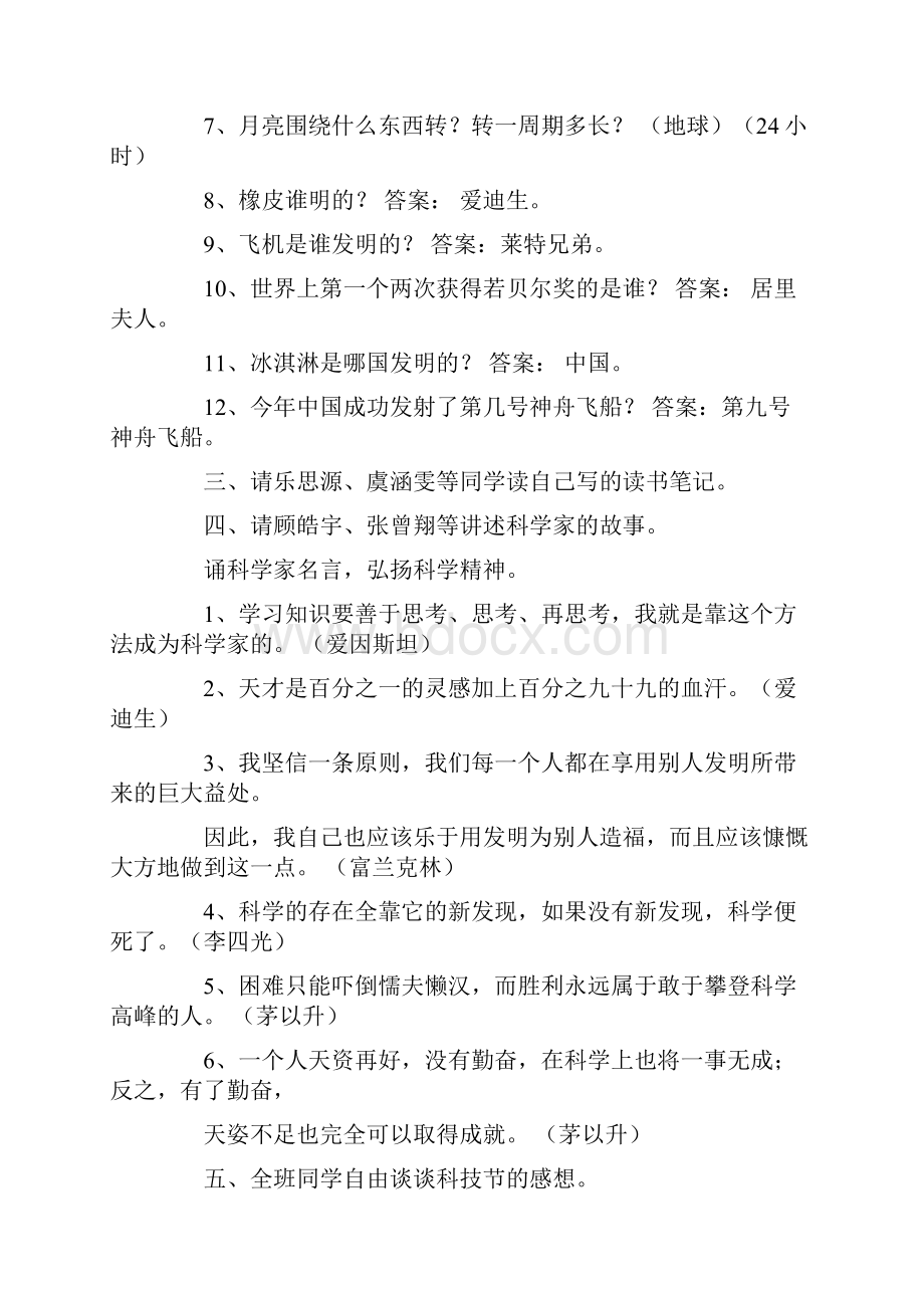 科技节主题班会教案.docx_第3页