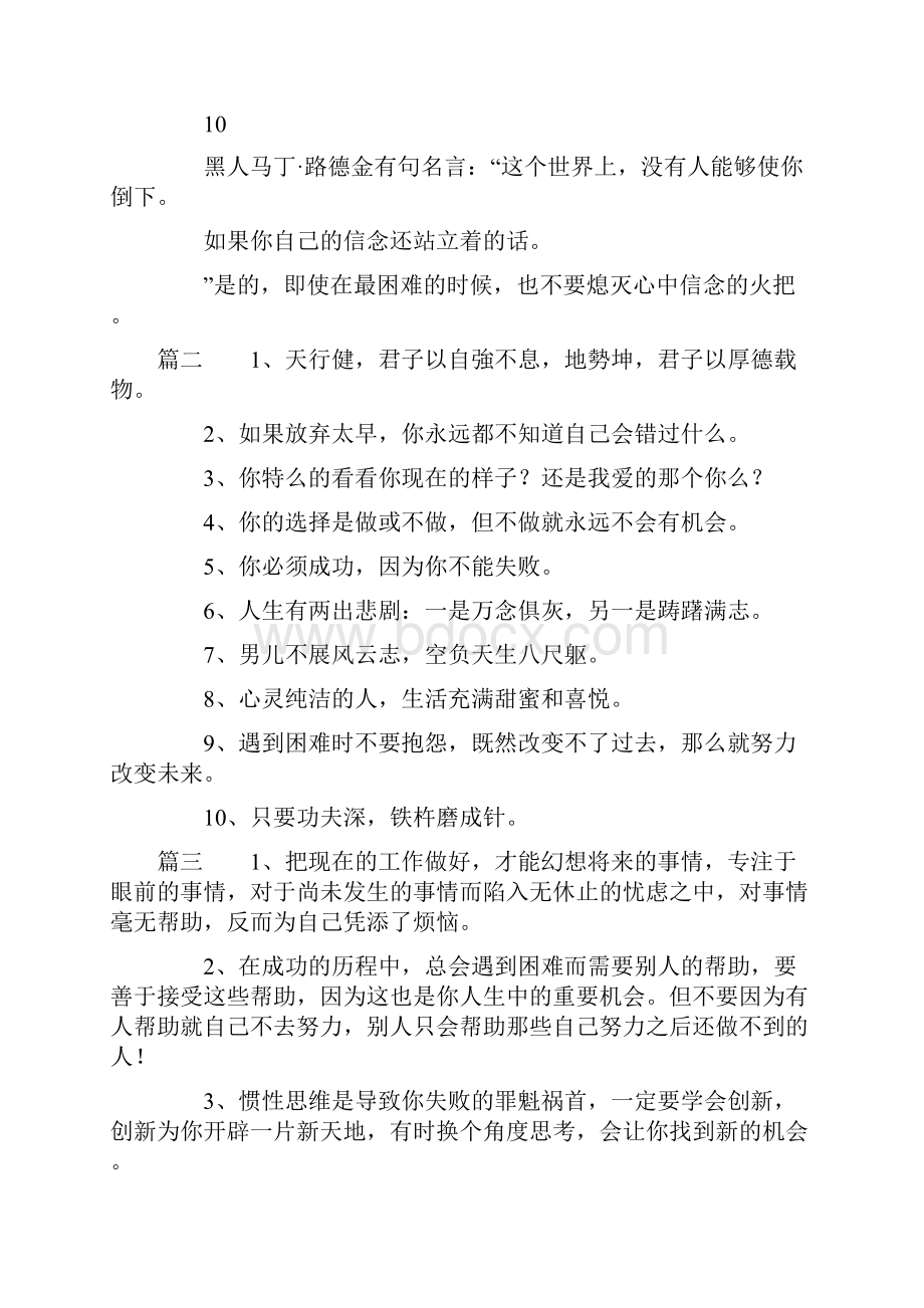 竞聘开头时引用的名言大全资料.docx_第3页