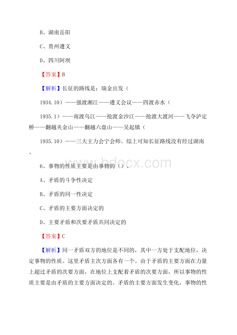 石峰区移动公司招聘考试附参考答案.docx_第3页