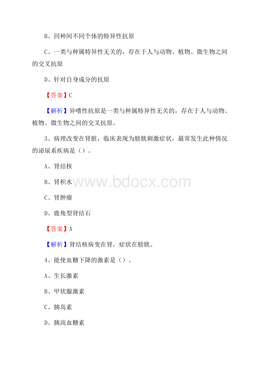 黑河市第三人民医院招聘试题及解析.docx_第2页