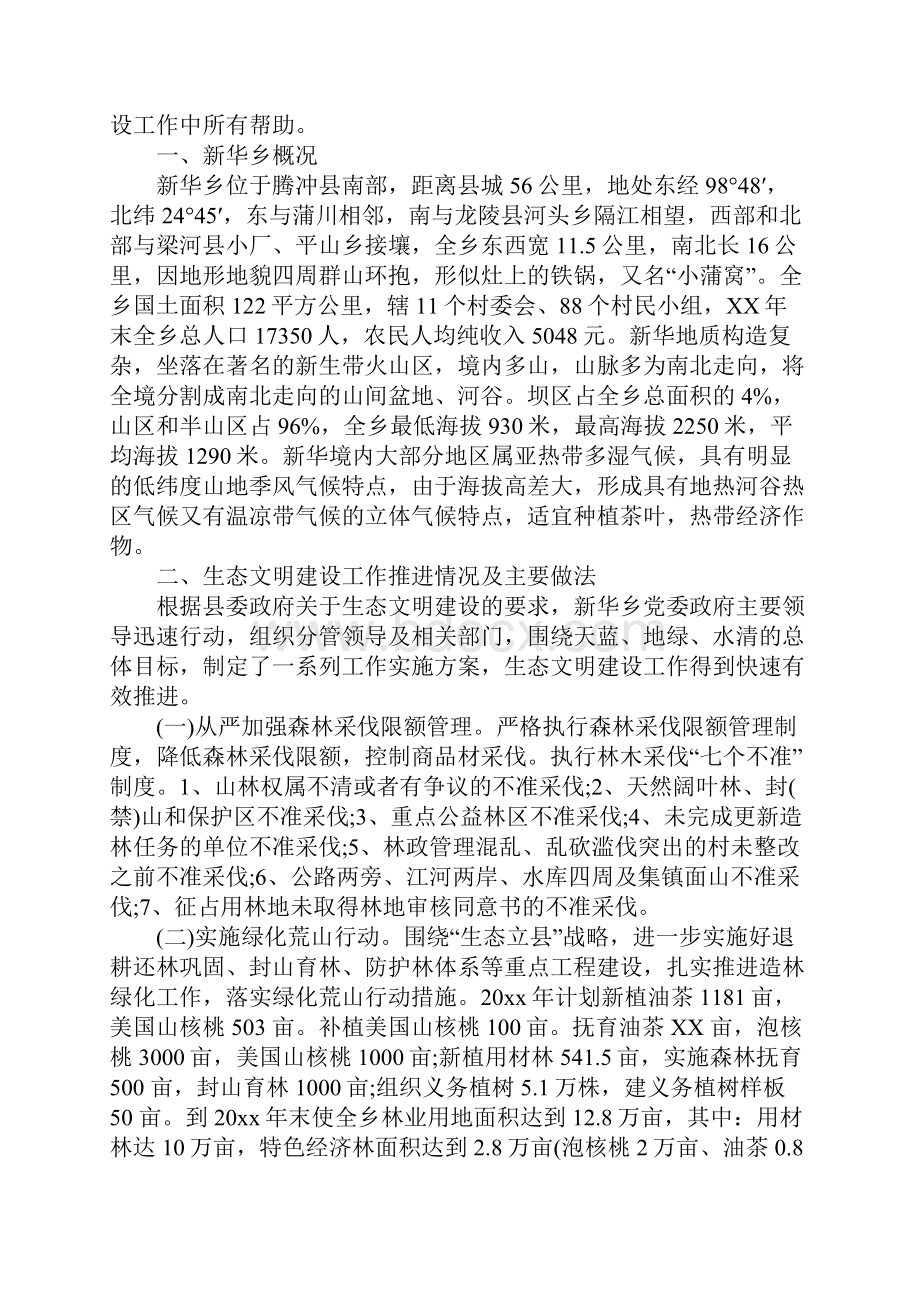 新华乡生态文明建设调研报告详细版.docx_第2页