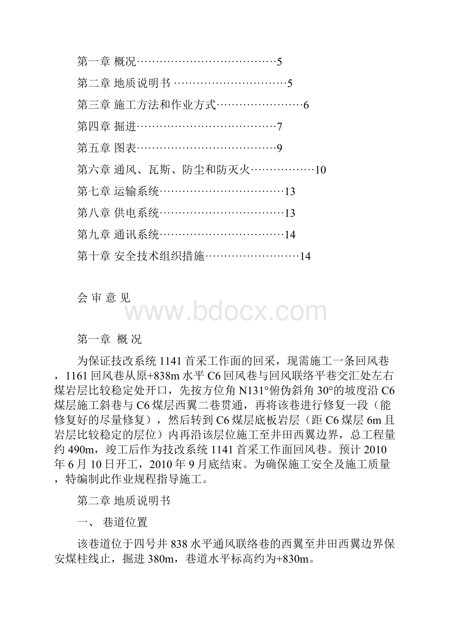 1161回风巷掘进作业规程.docx_第2页