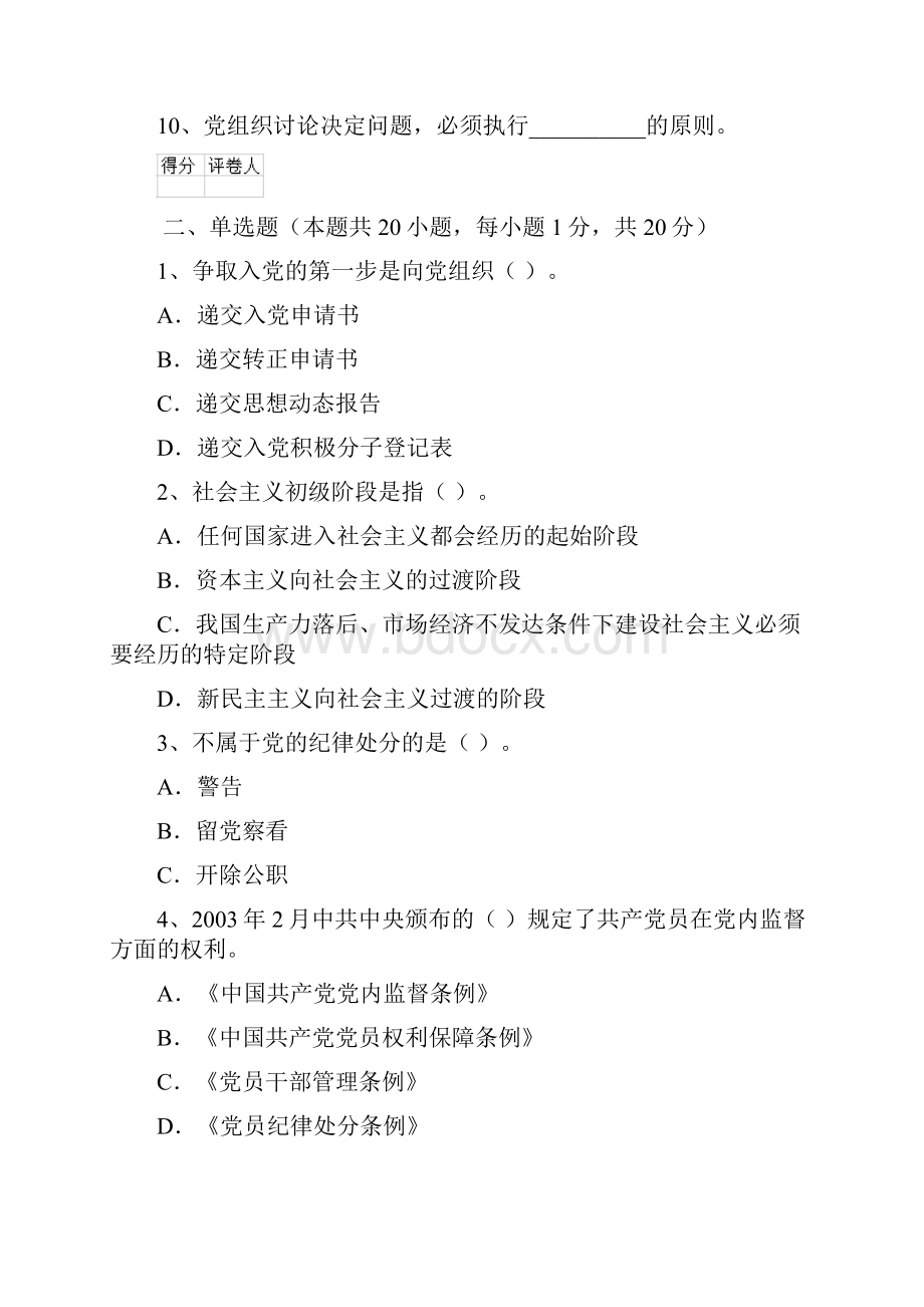 学院党课考试试题A卷 附答案.docx_第2页