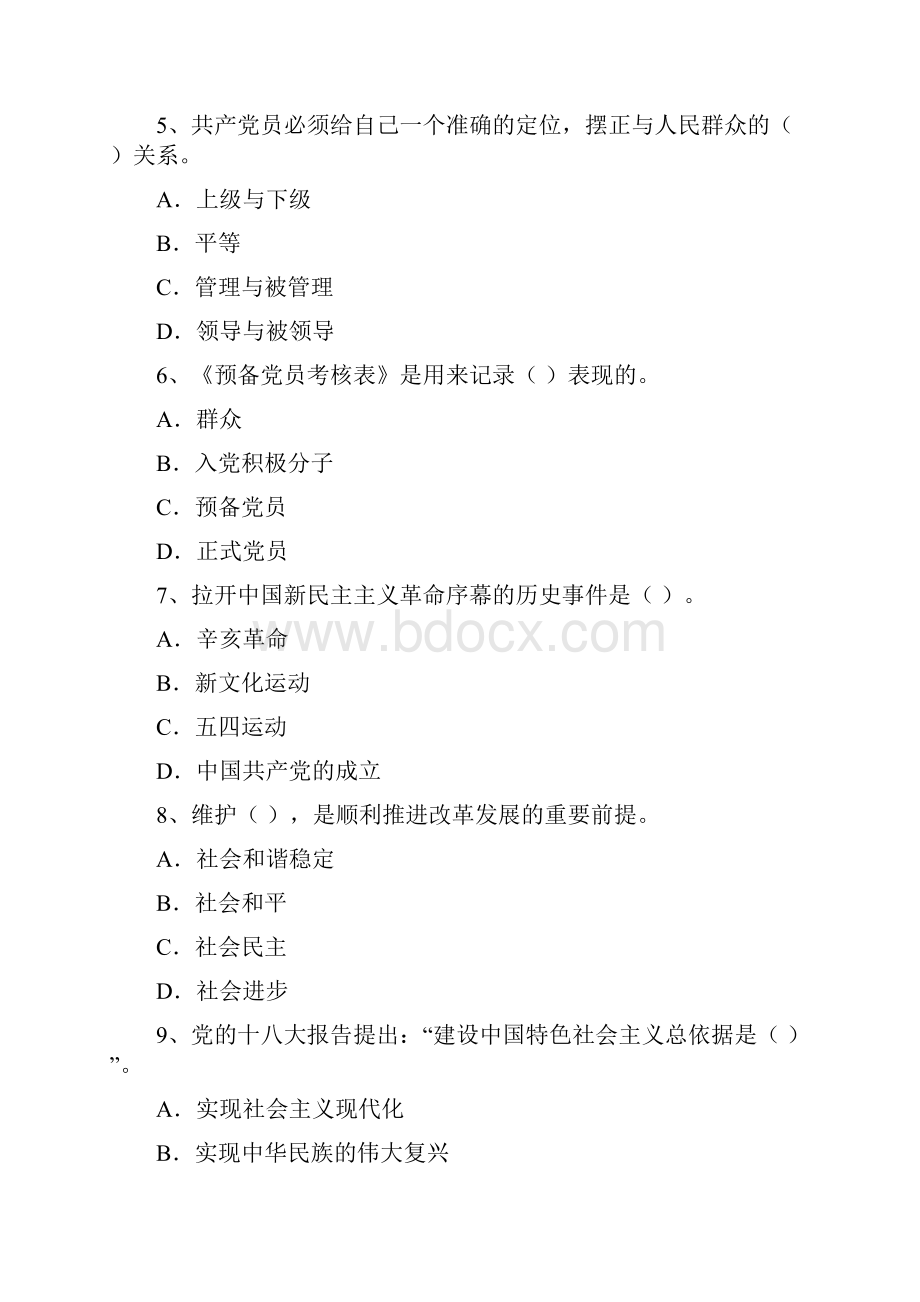 学院党课考试试题A卷 附答案.docx_第3页