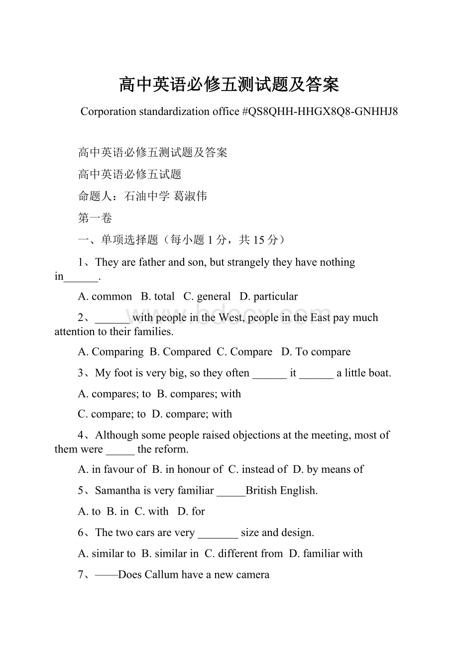 高中英语必修五测试题及答案.docx_第1页