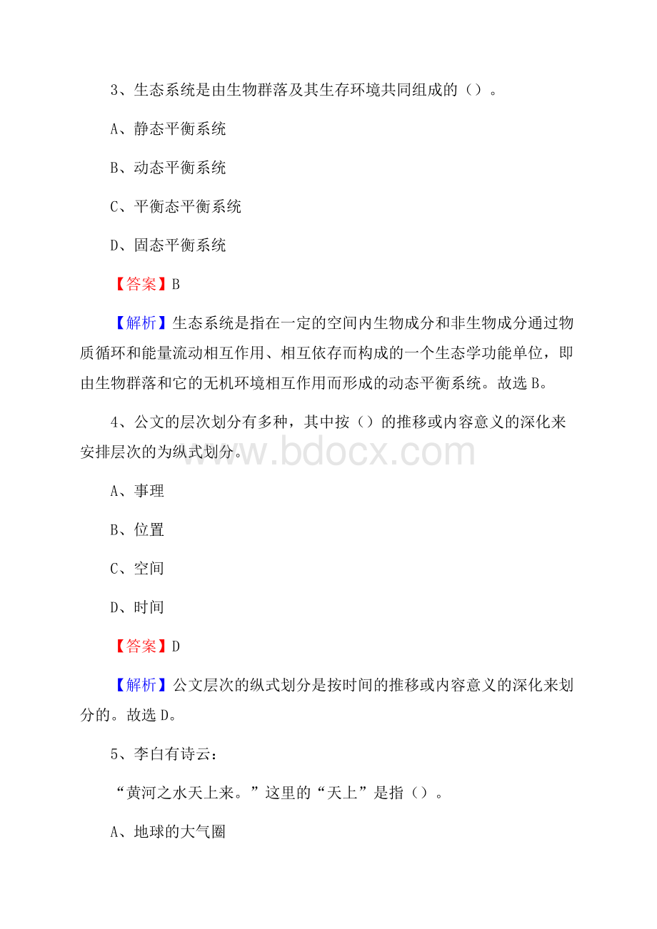 尖草坪区工会系统招聘考试及答案.docx_第2页