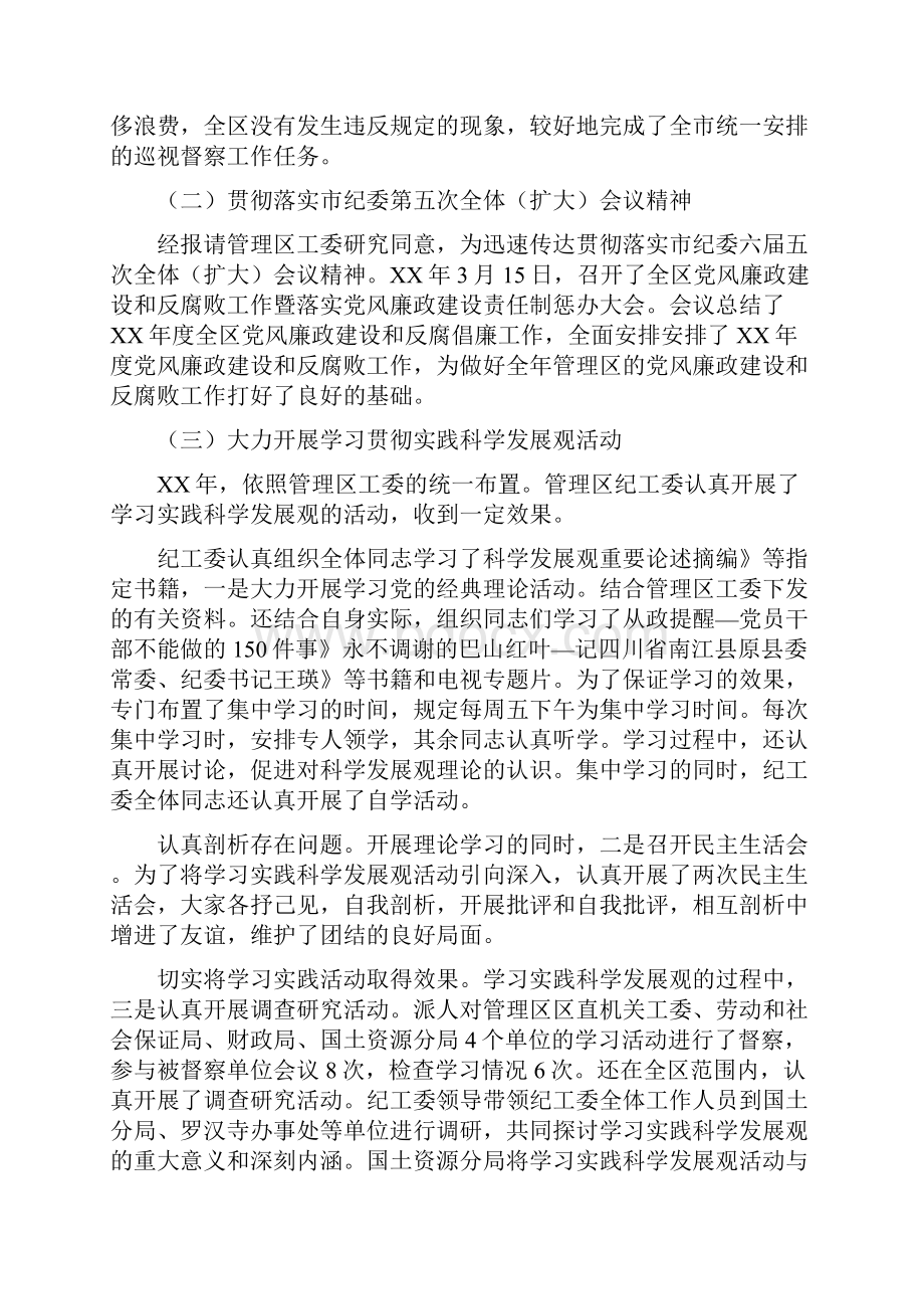 正科级廉政专题会发言与正科长职位竞争上岗演讲稿汇编.docx_第2页